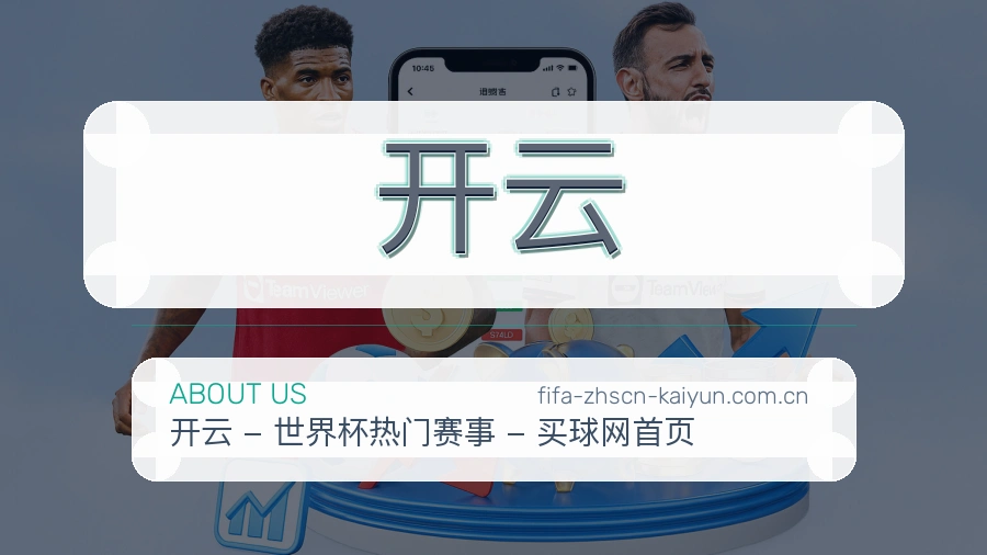 开云关于我们